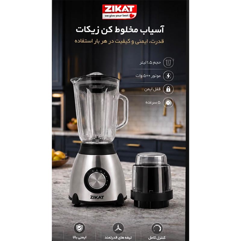 مخلوط کن و آسیاب زیکات مدل 10152 - تصویر 2
