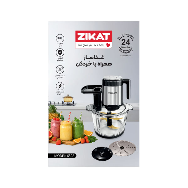غذاساز ۳.۸ لیتری زیکات مدل 6392 - تصویر 2